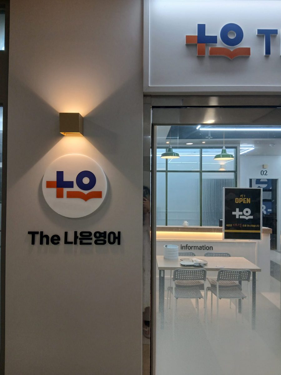 중등관 입구